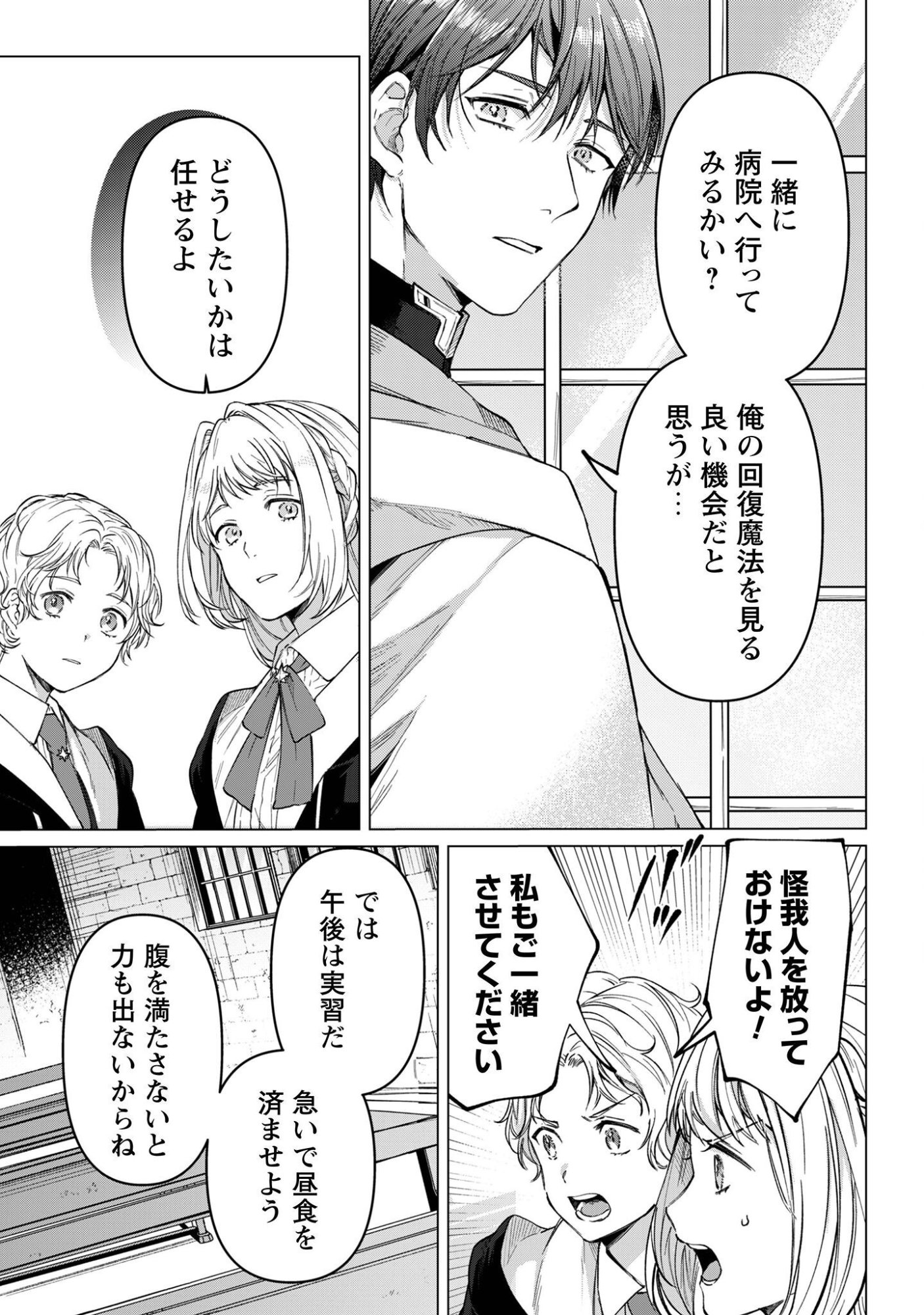 The Unlucky Noble Daughter Got A Bright Future Because Of The Light Wizard. Chap 6 - Pic 28