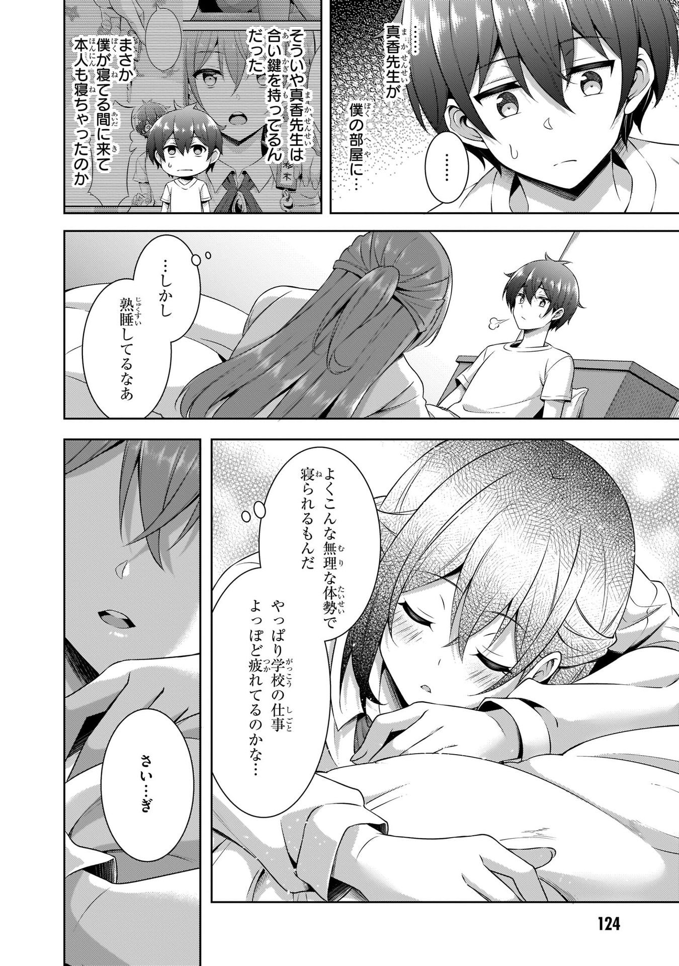 BOKU NO KANOJO SENSEI Chapter 30 page 28 - nihonkuni.com