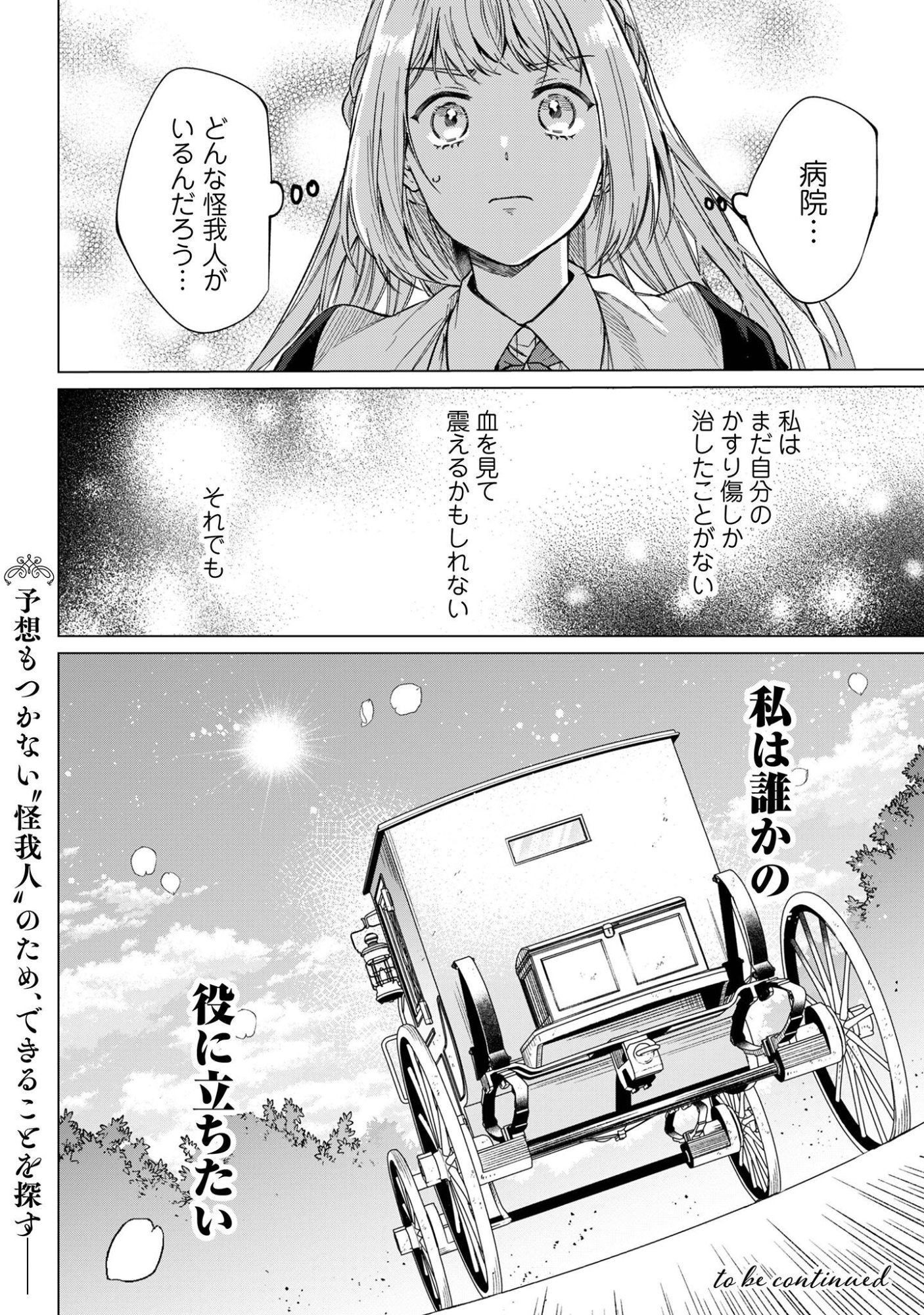 The Unlucky Noble Daughter Got A Bright Future Because Of The Light Wizard. Chap 6 - Pic 29
