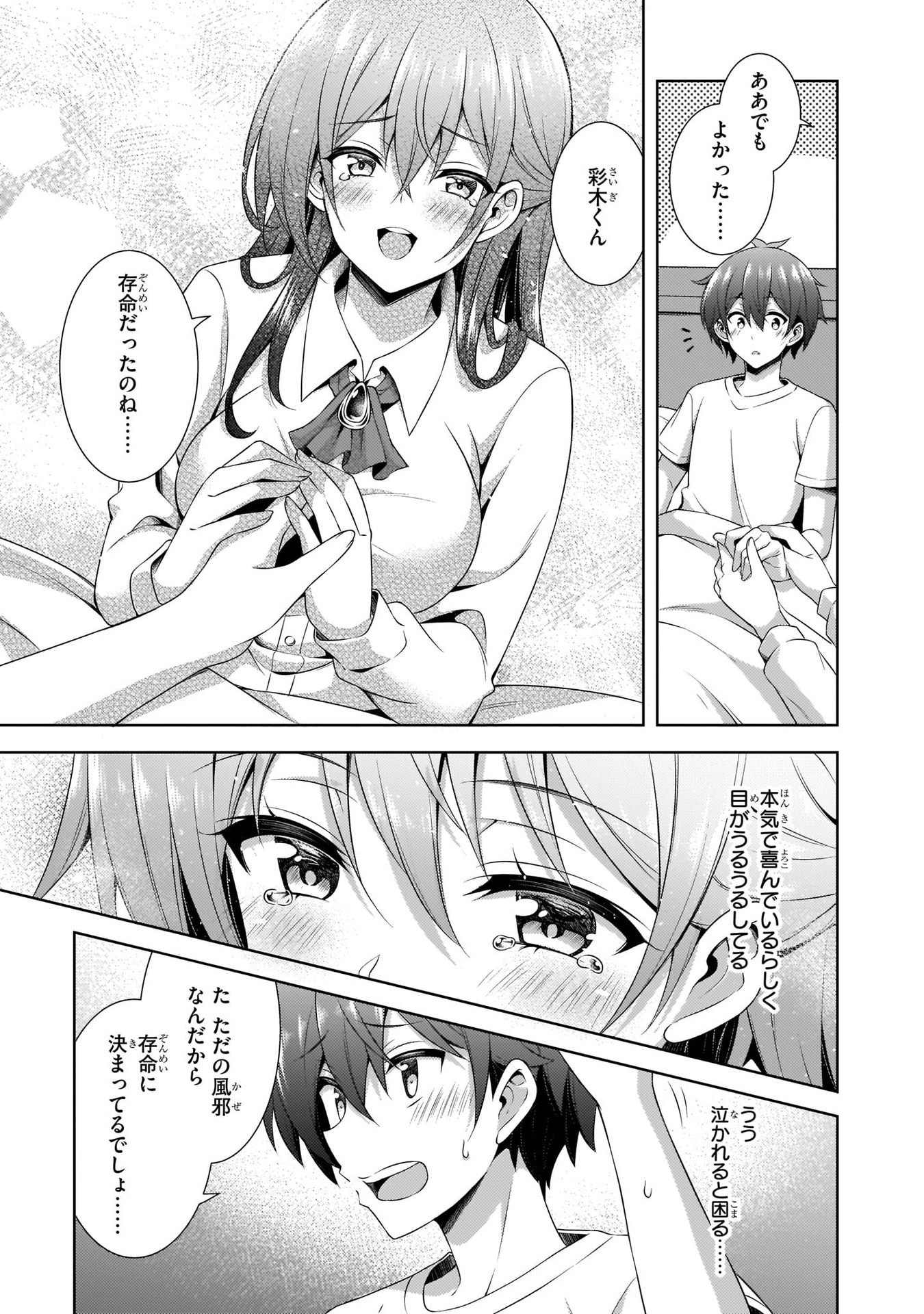 BOKU NO KANOJO SENSEI Chapter 30 page 31 - nihonkuni.com