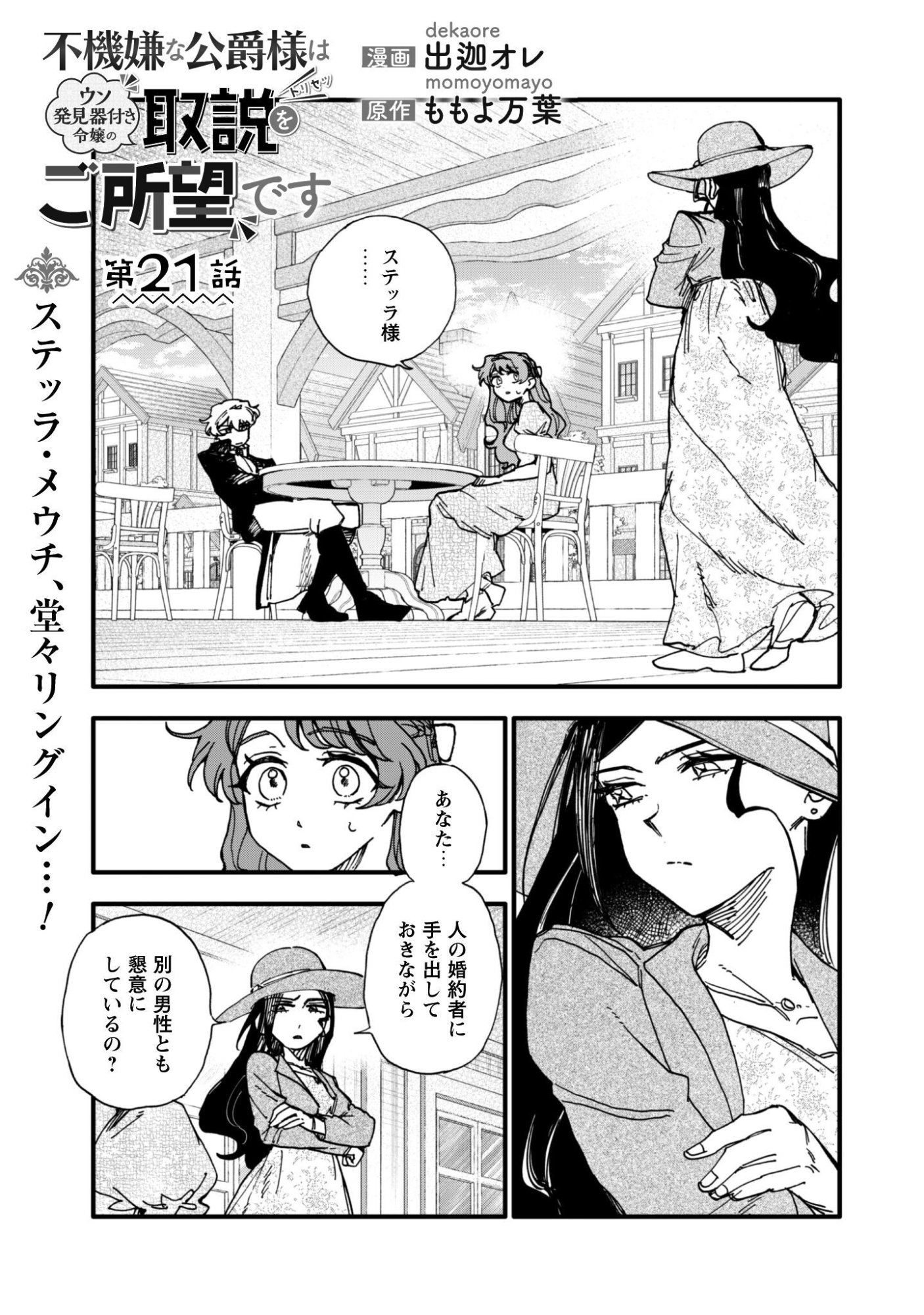 FUKIGEN NA KOUSHAKU-SAMA WA USO HAKKENKI TSUKI REIJOU NO TORISETSU WO GOSHOMOU DESU Chapter 21 page 2 - nihonkuni.com
