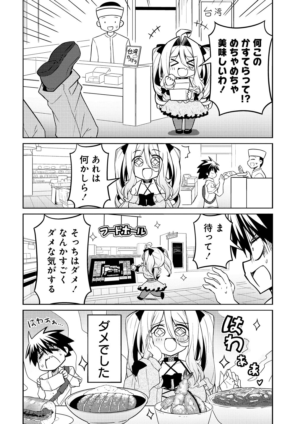 TSUKIMINO KARMA WA AKUMADE BOKU NO PET NANONI Chapter 4 page 12 - nihonkuni.com