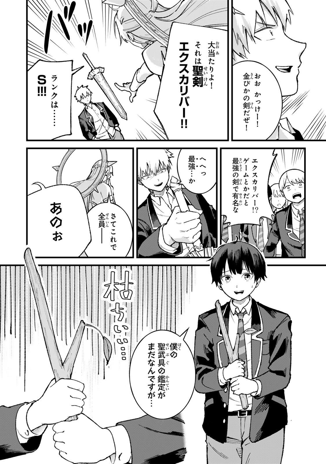 ICHIOKU NEN SHUGYO NO MUJIKAKU KENSEI ~TADA NO BO DA TO BAKA NI SARETA BANNO NO JINGI TO, KYOKUGEN NO SHUGYO DE UMIDASHITA "KENKI" NO JINKAKU DE ISEKAI O ATTO SURU~ Chapter 1 - Page 12