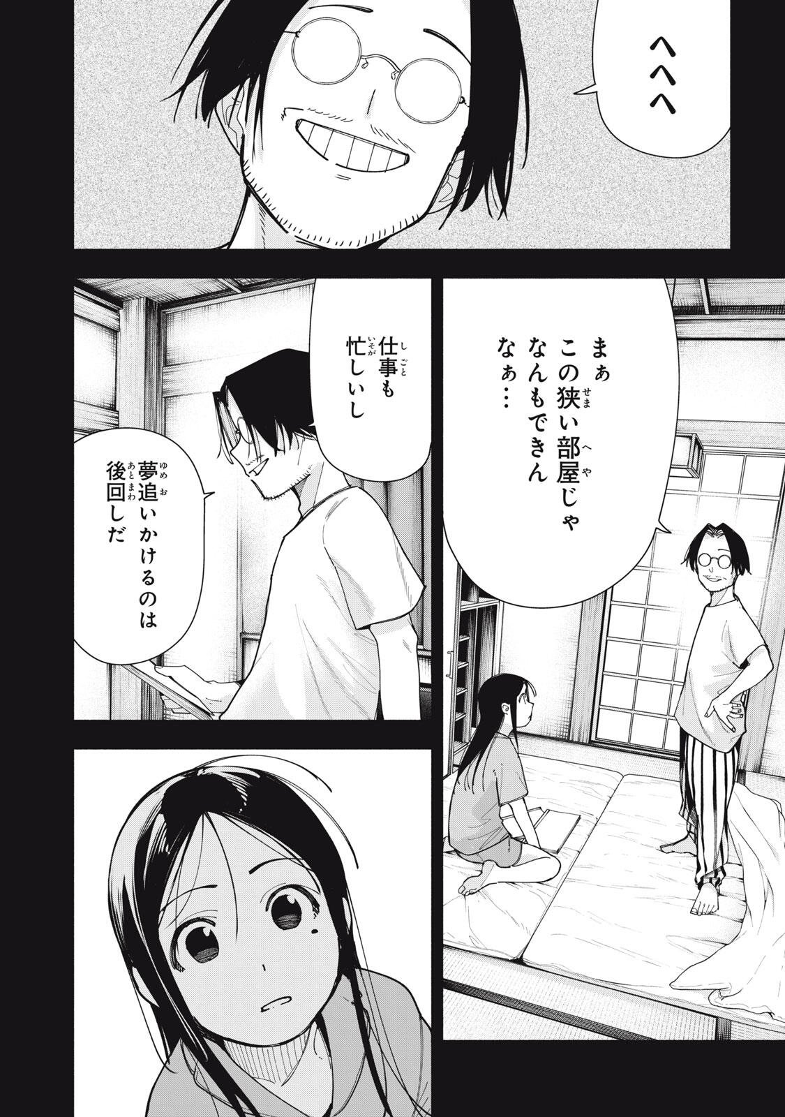 YANE NO SHITA NO ARTEMIS Chapter 50 page 12 - nihonkuni.com