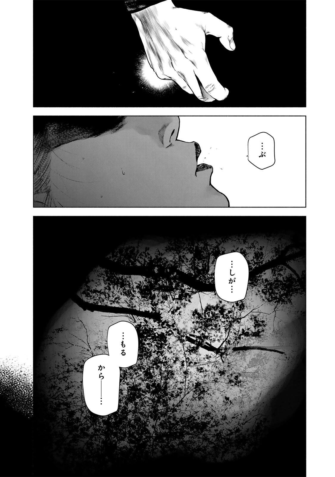 FURITSUMORE KODOKU NA SHI YO Chap 86.2 - Pic 12