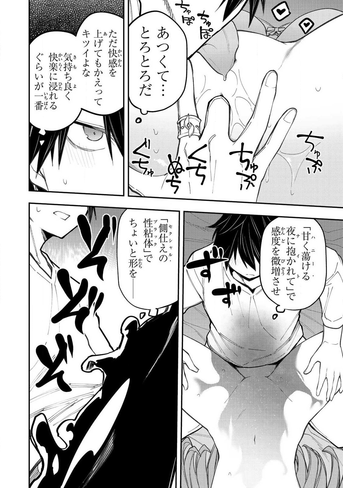 SEINARU OTOME TO HIMEGOTO WO Chapter 99 page 12 - nihonkuni.com
