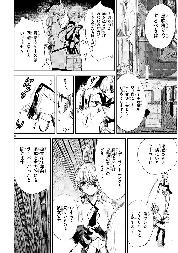 Read OREOCHI SLAVE HERO COLLECTION Chapter 22.1 [High Quality / Full] - Page 12 - nicomanga.com