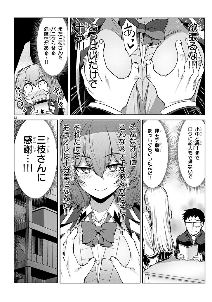 SAEGUSA-SAN WA MEGANE-SENPAI TO KOI WO KAKU Chapter 28.1 page 12 - nihonkuni.com