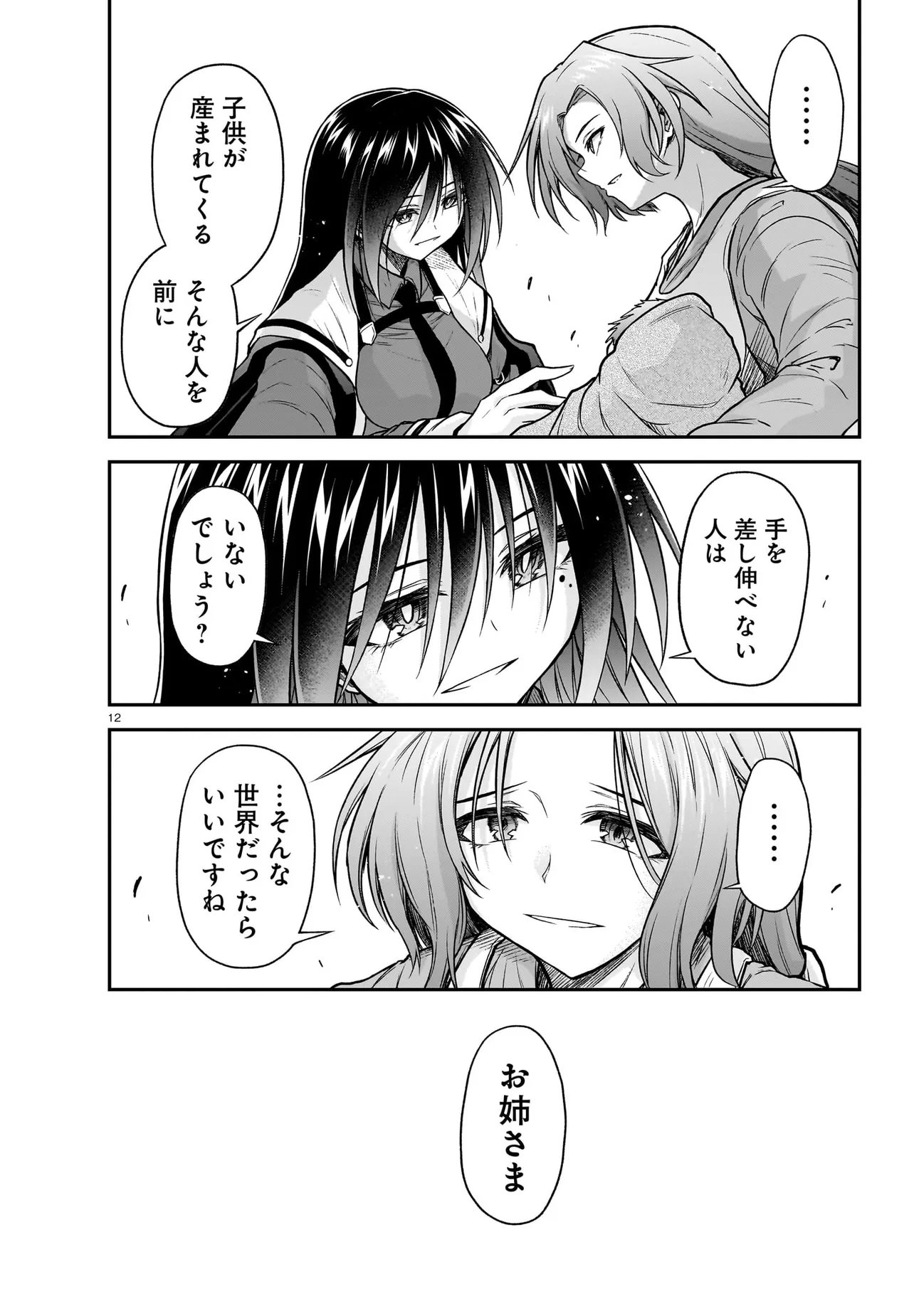 Read ONEE-SAMA TO KYOJIN Chapter 31.1 [High Quality / Full] - Page 12 - dark.nicomanga.com