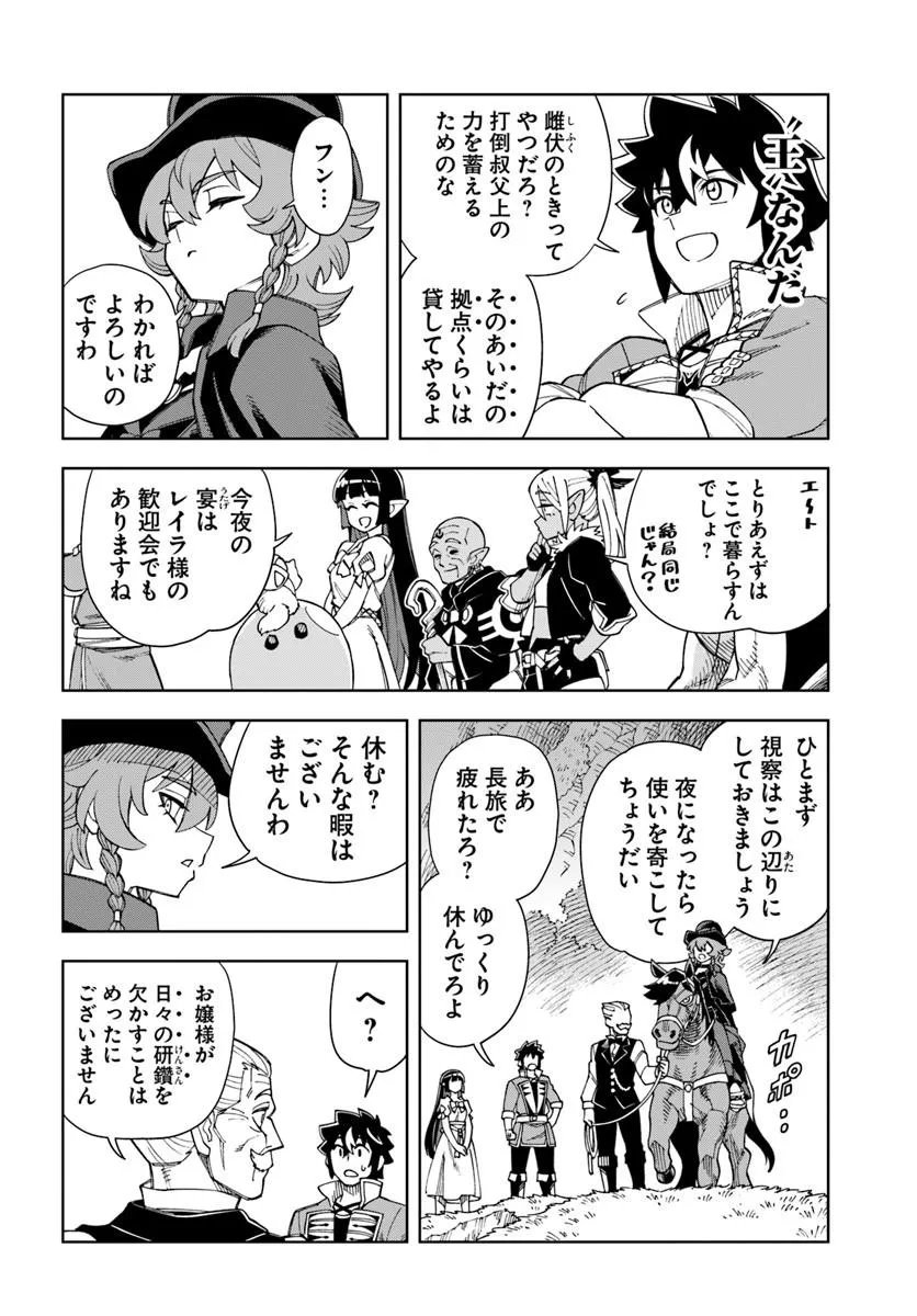 THE KING OF CAVE WILL LIVE A PARADISE LIFE (MANGA) - RAW Chapter 43.2 page 12 - nihonkuni.com