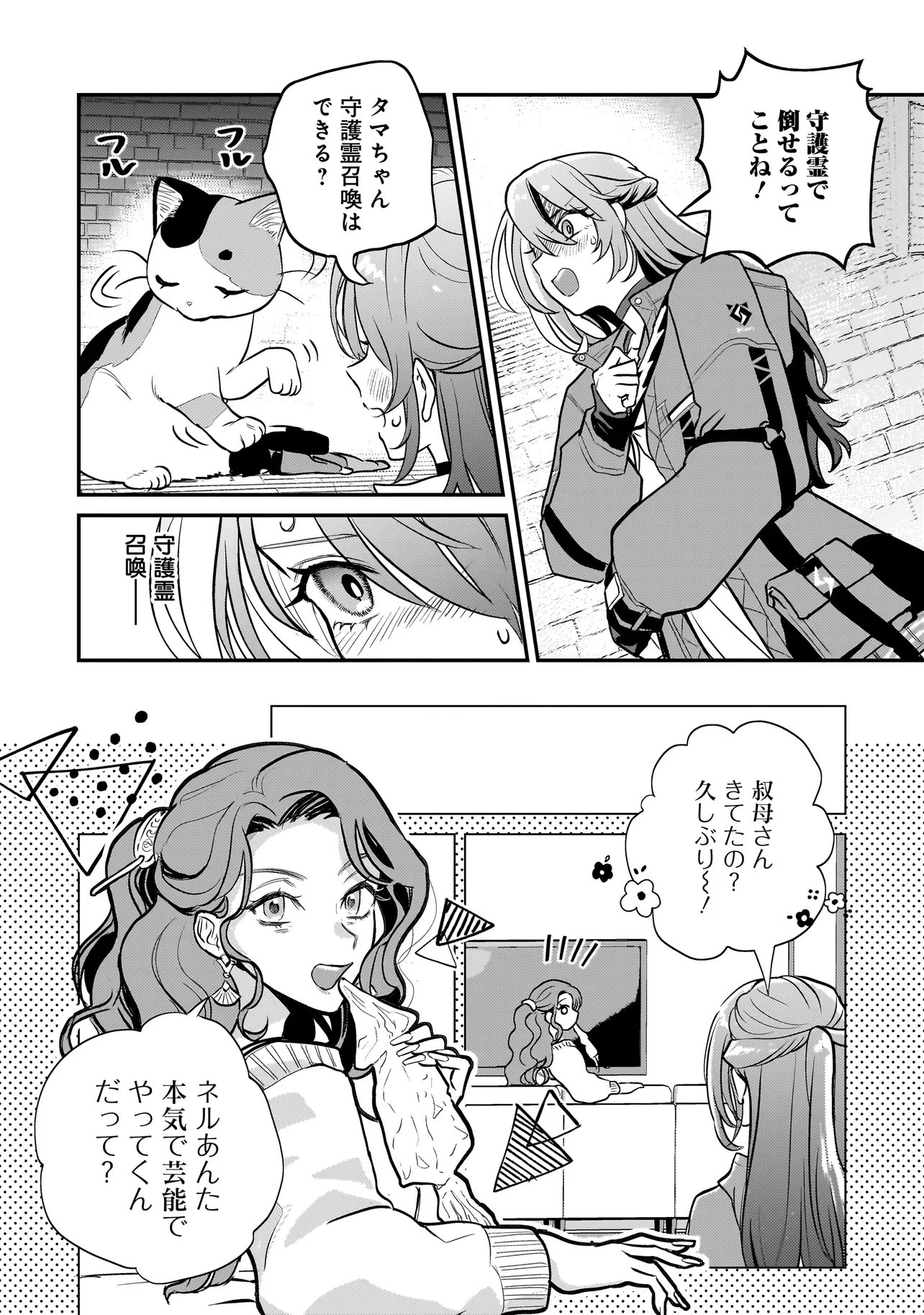 SODACHI SUGITA TAMA: UCHI NO KAINEKO GA SEKAI SAIKYOU NI NARIMASHITA!? Chapter 10.2 page 12 - nihonkuni.com