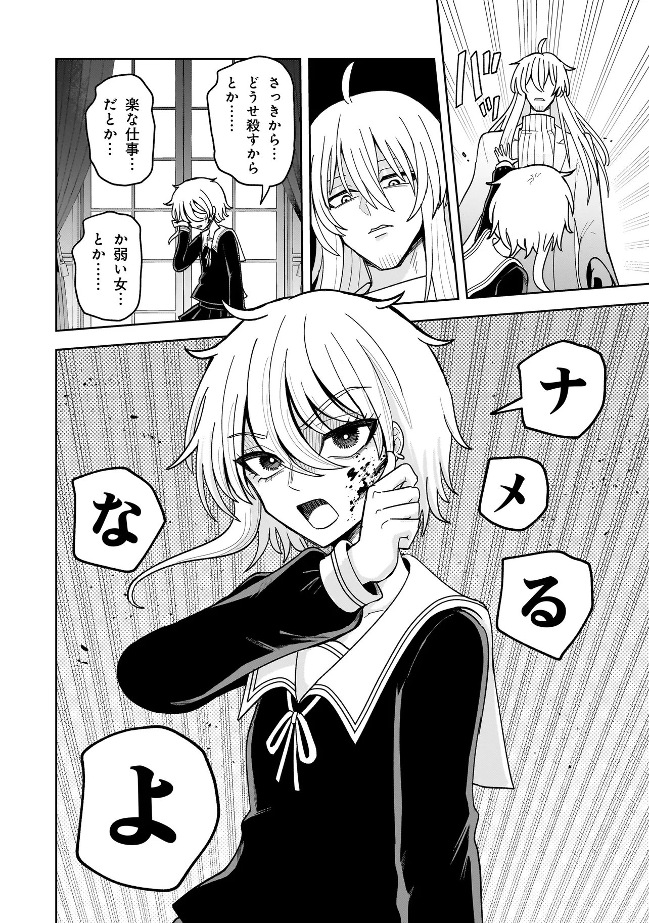 KAIIBU ~ M-KEN Y-SHI NO KAI GENSHOU NI TSUITE~ RAW Chapter 27 page 12 - nihonkuni.com