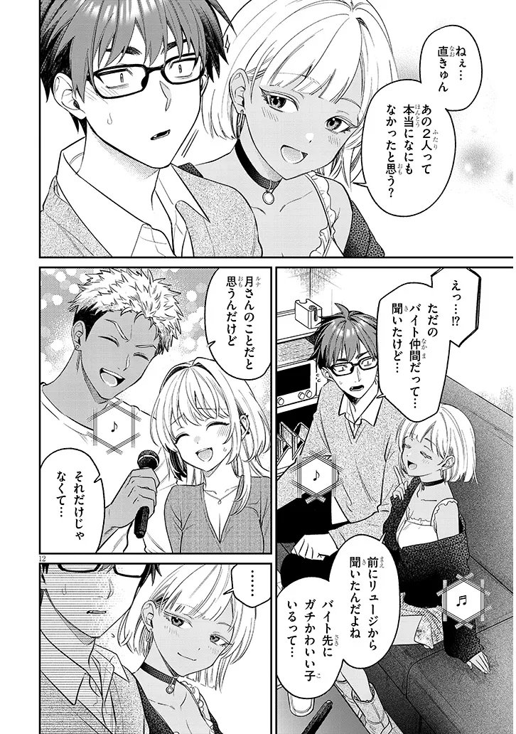 KUSETSUYO KANOJO WA TOKO NI IZANAU Chapter 23.1 page 12 - nihonkuni.com