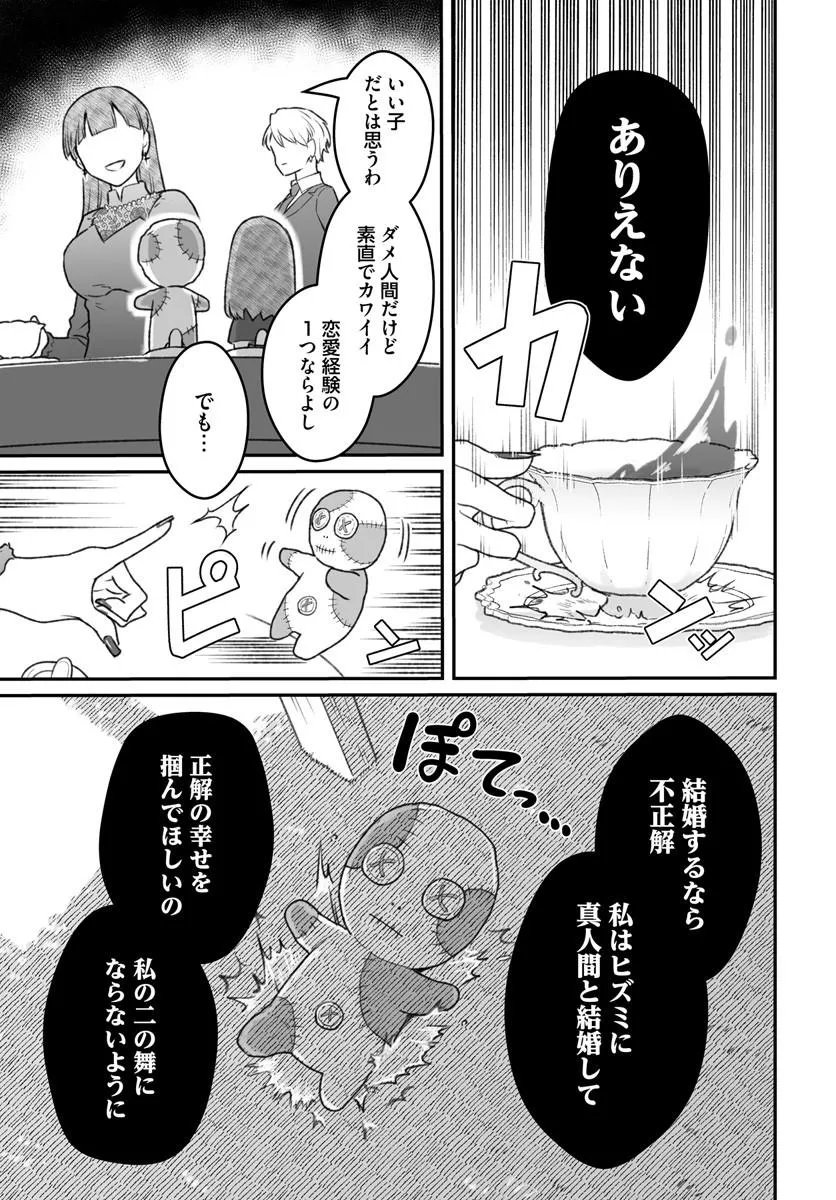 Read DAME NINGEN NO ITOSHIKATA Chapter 27.2 [High Quality / Full] - Page 12 - dark.nicomanga.com