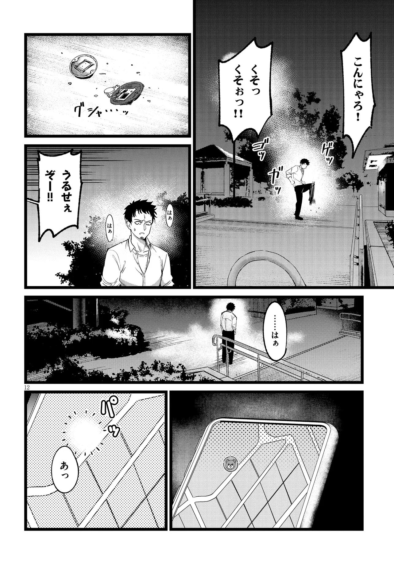 ORE NO TANTOU WA KAIBUTSU Chapter 2.1 page 12 - nihonkuni.com