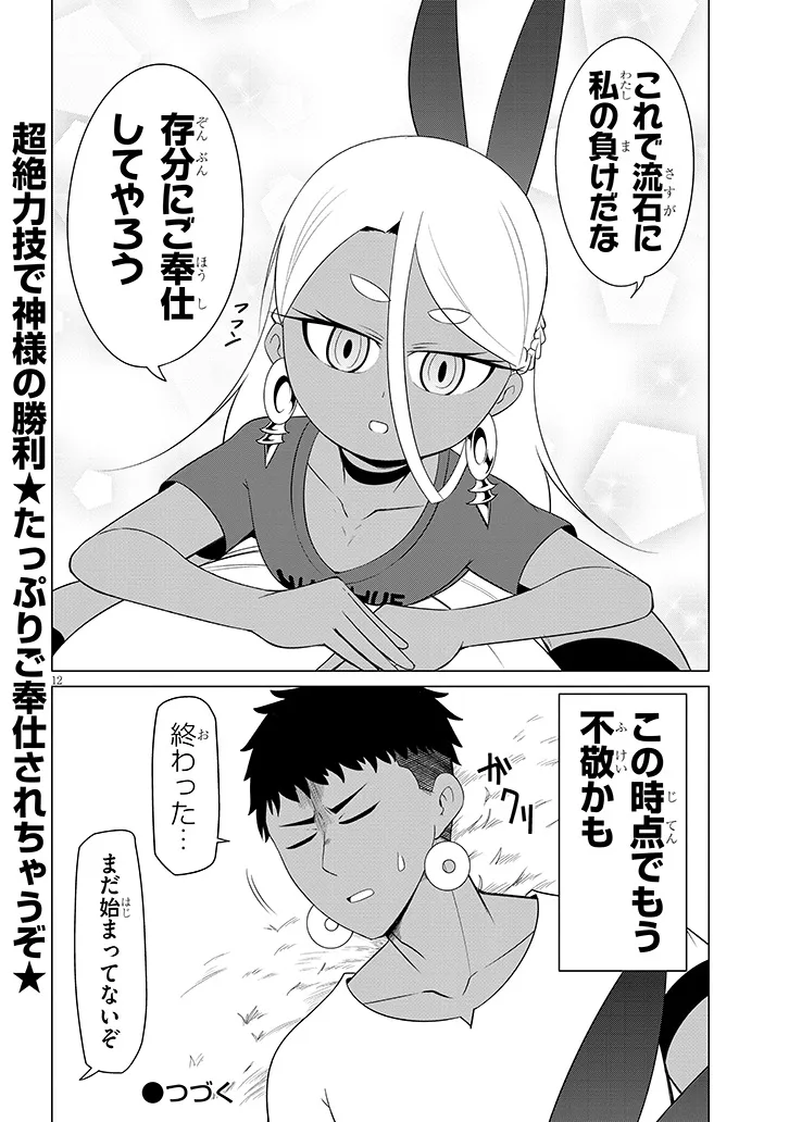 DOWNER MEGAMI WA OSHI GA TSUYOI Chapter 9 page 12 - nihonkuni.com