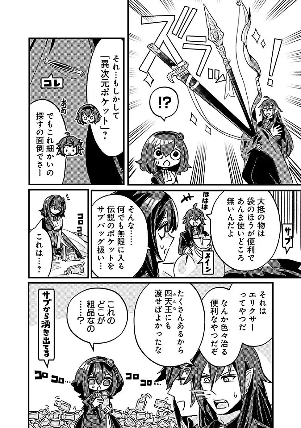 MANNNEN WO IKIRU HEIWASHUGI VAMPIRE, ITSUNOMANIKA SEKAI SAIKYOU NI: ORE GA MAOUGUN SHITENNO DE ARATANA SHISO? DARE TO MACHIGATTENNO? Chapter 5 page 12 - nihonkuni.com