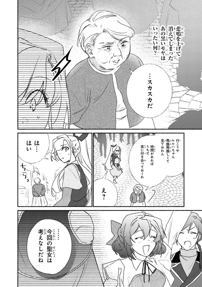 TADA NO COSPLAYER NA NO DE SEIJO WA YAMETE MO II DESU KA? Chapter 12.1 page 12 - nihonkuni.com