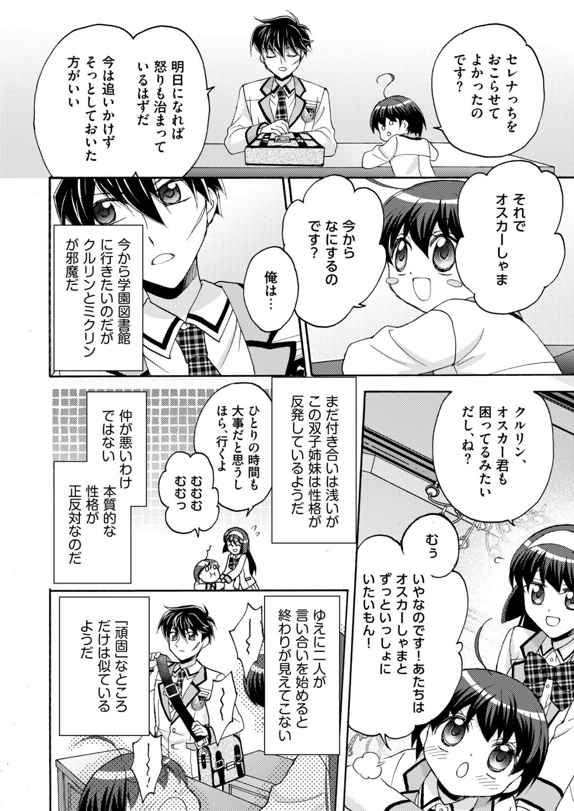 YUUSHA GAKUEN NO SAIONJI OSCAR Chapter 5 page 12 - nihonkuni.com