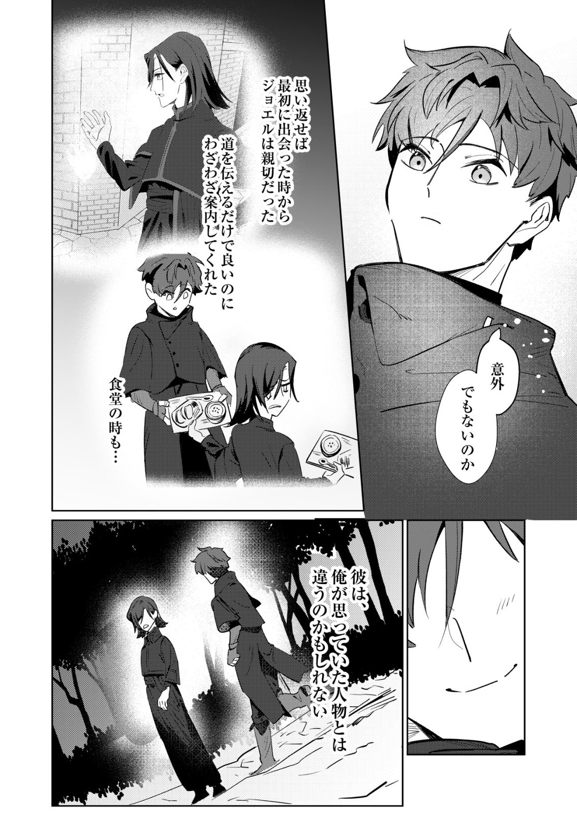 WARUI MAHOUTSUKAI WO TSUKAMAERU OSHIGOTO Chap 7 - Pic 12