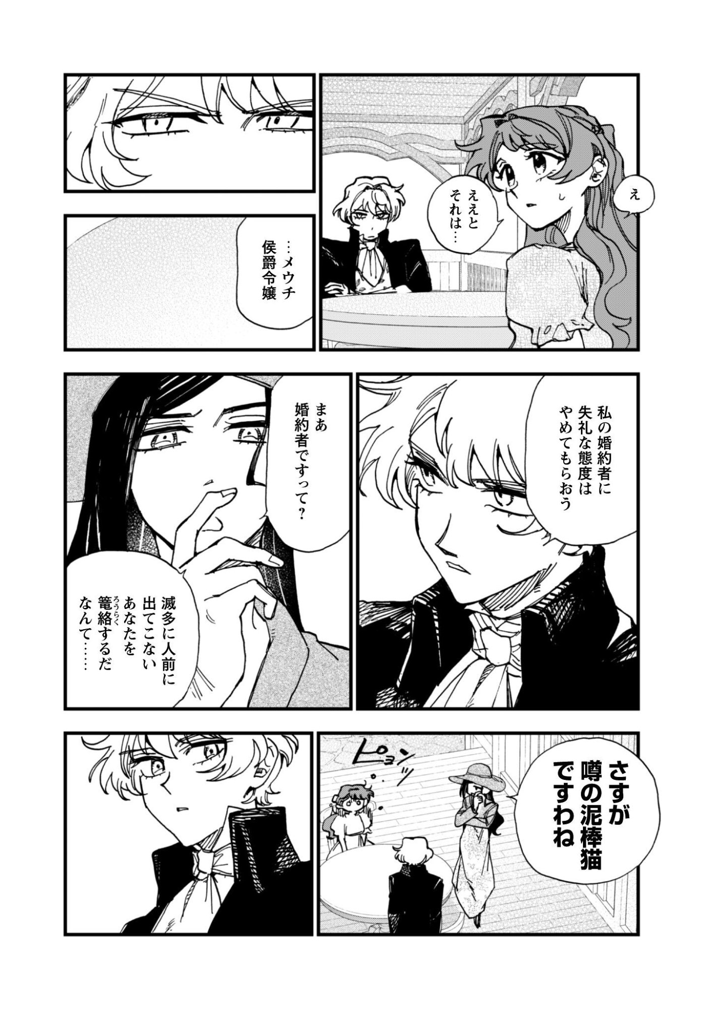 FUKIGEN NA KOUSHAKU-SAMA WA USO HAKKENKI TSUKI REIJOU NO TORISETSU WO GOSHOMOU DESU Chapter 21 page 3 - nihonkuni.com