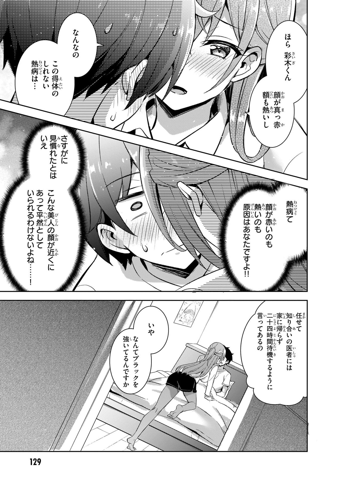 BOKU NO KANOJO SENSEI Chapter 30 page 33 - nihonkuni.com