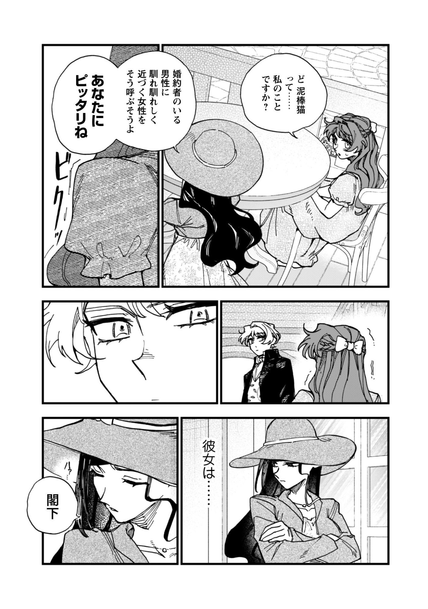 FUKIGEN NA KOUSHAKU-SAMA WA USO HAKKENKI TSUKI REIJOU NO TORISETSU WO GOSHOMOU DESU Chapter 21 page 4 - nihonkuni.com