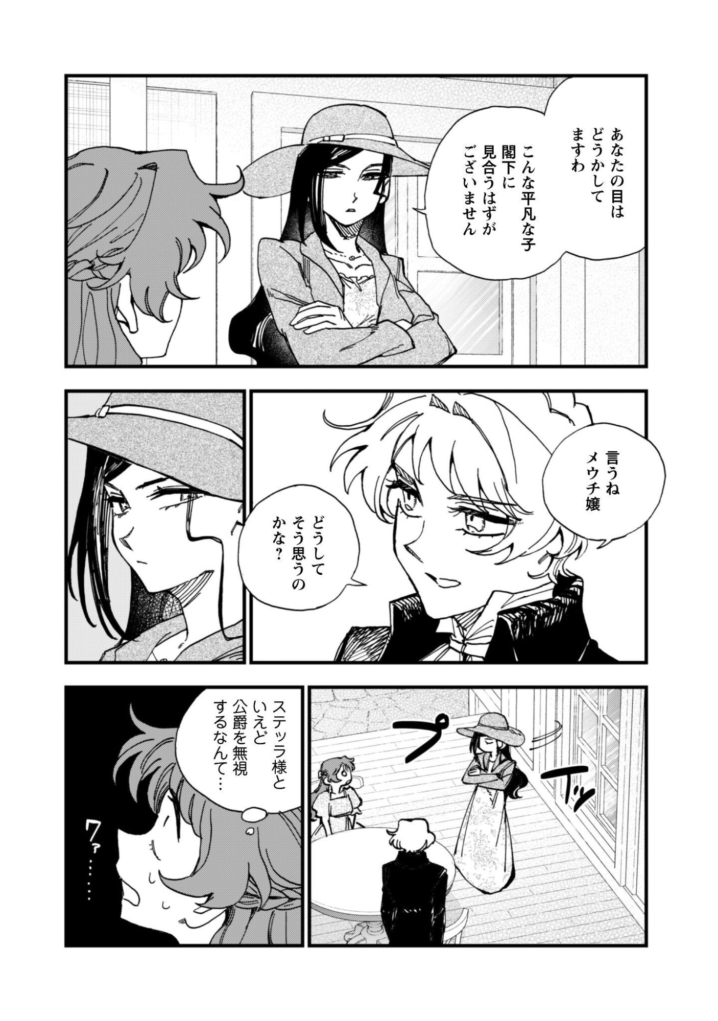 FUKIGEN NA KOUSHAKU-SAMA WA USO HAKKENKI TSUKI REIJOU NO TORISETSU WO GOSHOMOU DESU Chapter 21 page 5 - nihonkuni.com