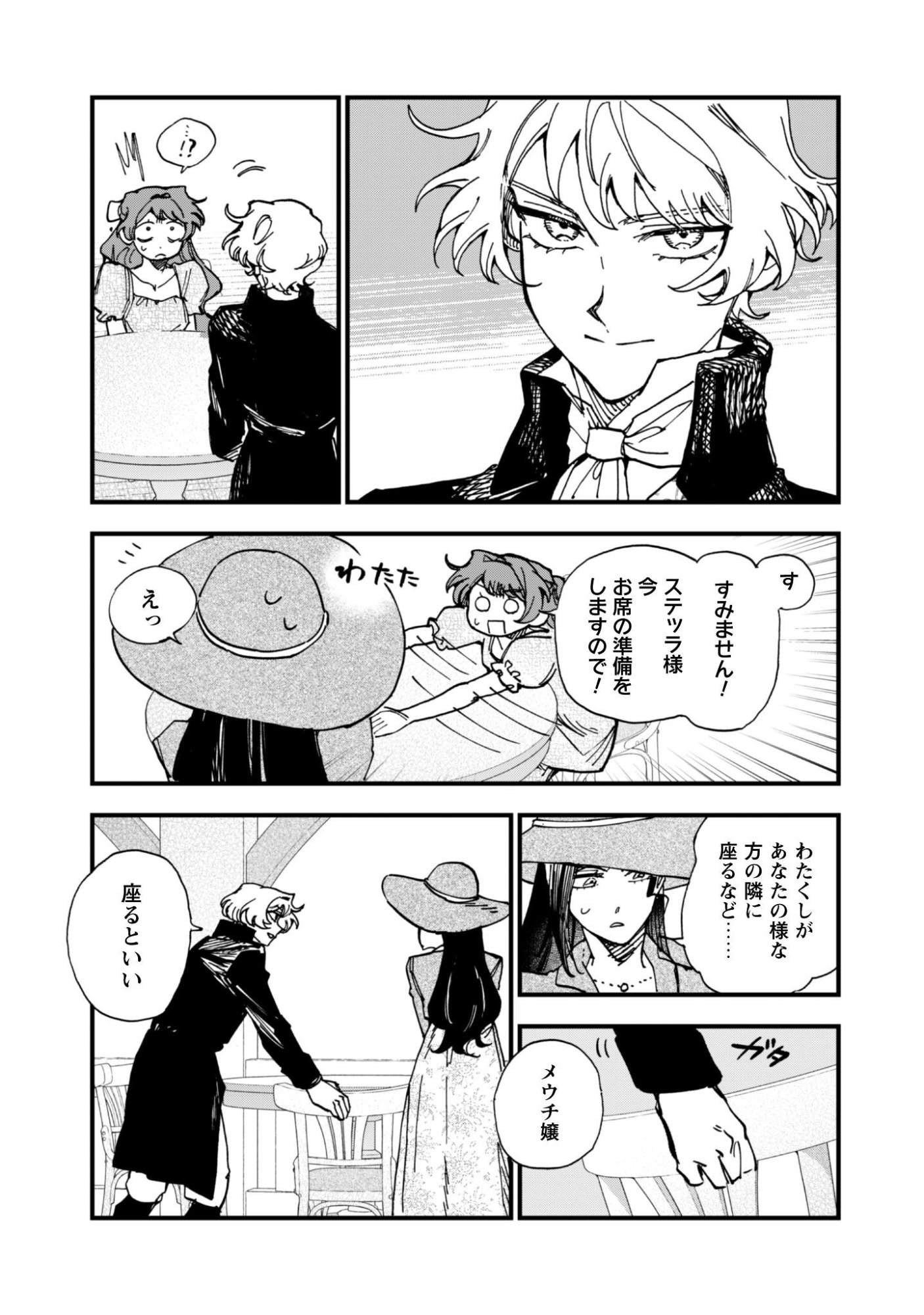 FUKIGEN NA KOUSHAKU-SAMA WA USO HAKKENKI TSUKI REIJOU NO TORISETSU WO GOSHOMOU DESU Chapter 21 page 6 - nihonkuni.com