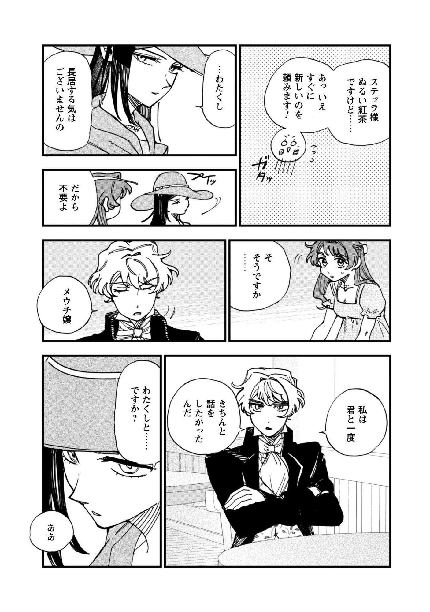 FUKIGEN NA KOUSHAKU-SAMA WA USO HAKKENKI TSUKI REIJOU NO TORISETSU WO GOSHOMOU DESU Chapter 21 page 8 - nihonkuni.com