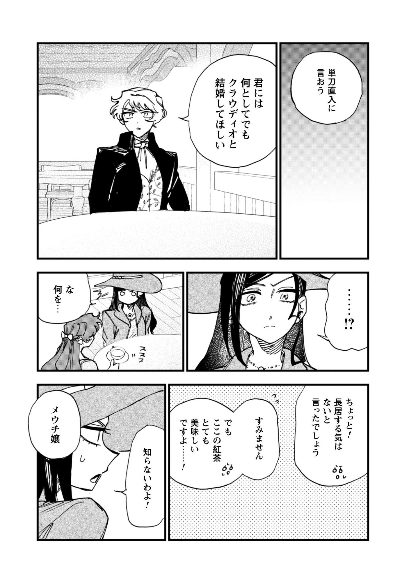FUKIGEN NA KOUSHAKU-SAMA WA USO HAKKENKI TSUKI REIJOU NO TORISETSU WO GOSHOMOU DESU Chapter 21 page 9 - nihonkuni.com