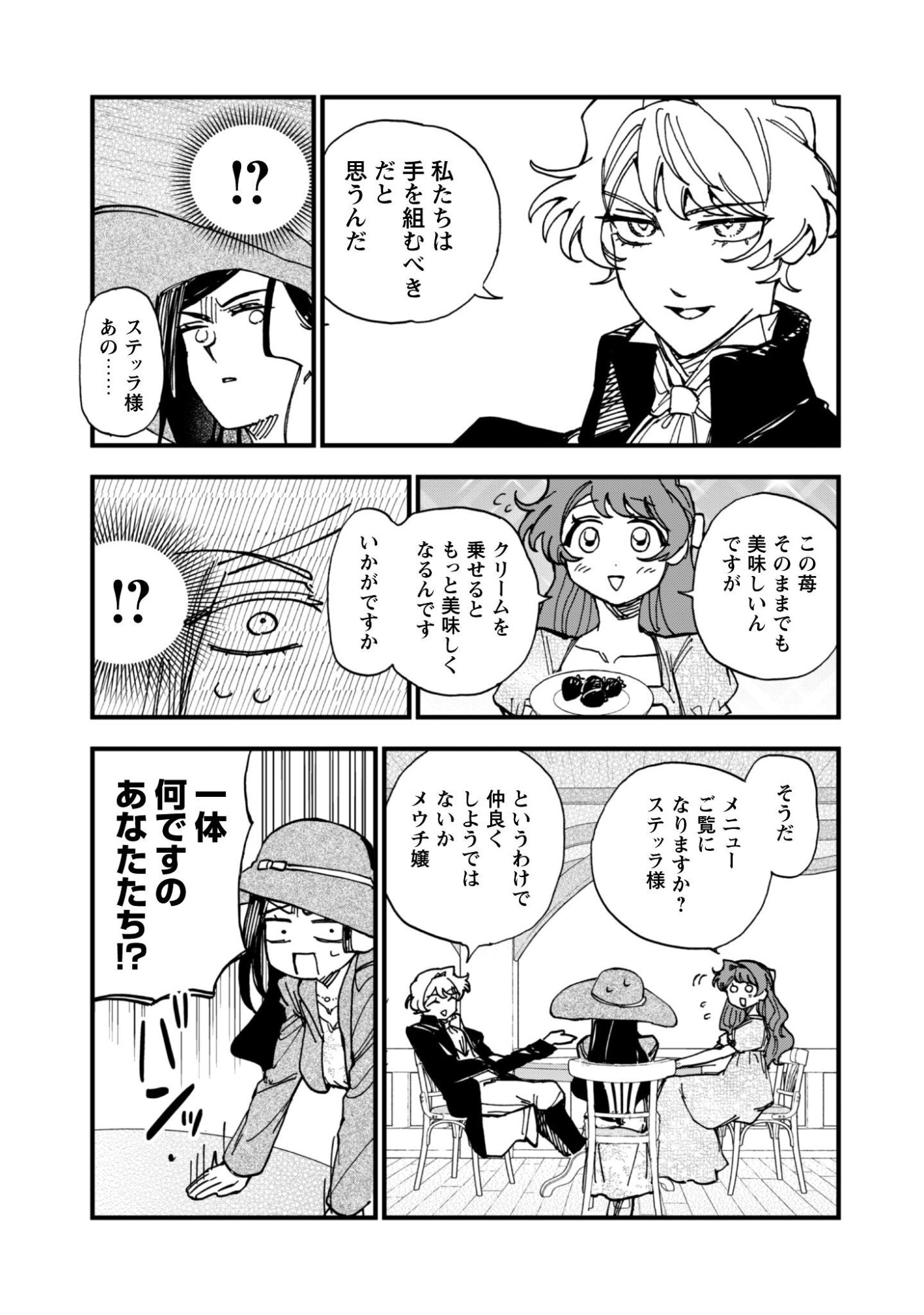 FUKIGEN NA KOUSHAKU-SAMA WA USO HAKKENKI TSUKI REIJOU NO TORISETSU WO GOSHOMOU DESU Chapter 21 page 10 - nihonkuni.com