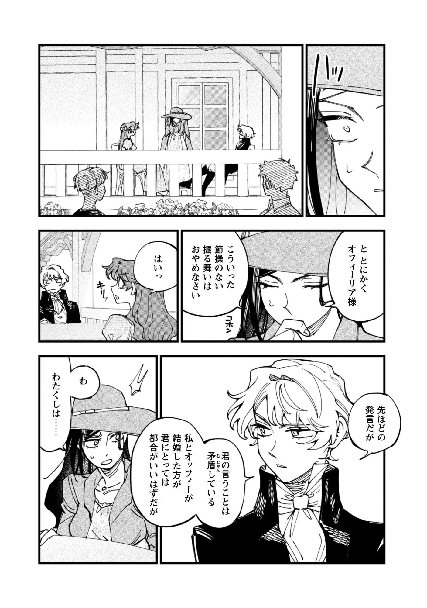 FUKIGEN NA KOUSHAKU-SAMA WA USO HAKKENKI TSUKI REIJOU NO TORISETSU WO GOSHOMOU DESU Chapter 21 page 11 - nihonkuni.com