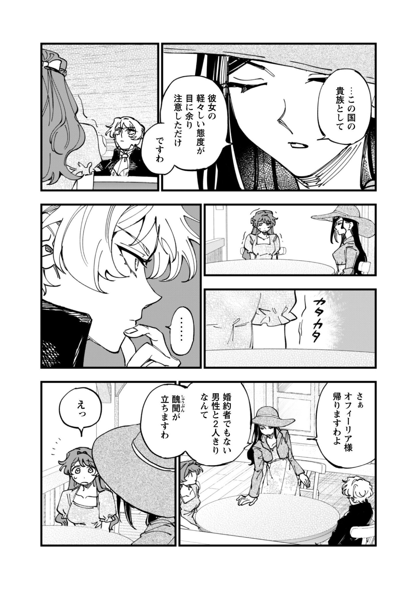 FUKIGEN NA KOUSHAKU-SAMA WA USO HAKKENKI TSUKI REIJOU NO TORISETSU WO GOSHOMOU DESU Chapter 21 page 12 - nihonkuni.com