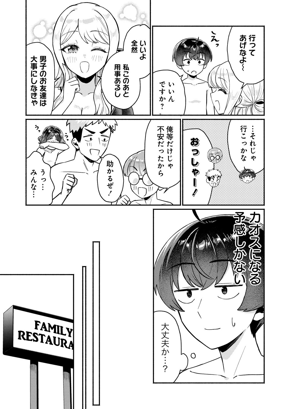 DOUYARA ORE WA IMADOKI GAL NA TOSHIUE OSANANAJIMI KARA GEKIOMOKANJO WO MUKE RARETE IRURASHII Chapter 17 page 13 - nihonkuni.com