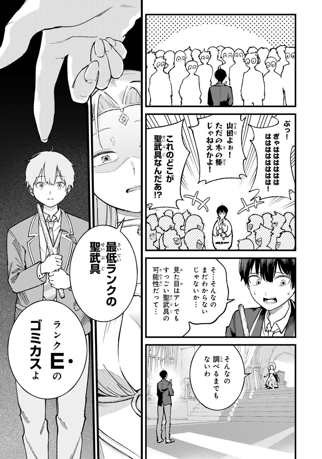 ICHIOKU NEN SHUGYO NO MUJIKAKU KENSEI ~TADA NO BO DA TO BAKA NI SARETA BANNO NO JINGI TO, KYOKUGEN NO SHUGYO DE UMIDASHITA "KENKI" NO JINKAKU DE ISEKAI O ATTO SURU~ Chapter 1 - Page 13