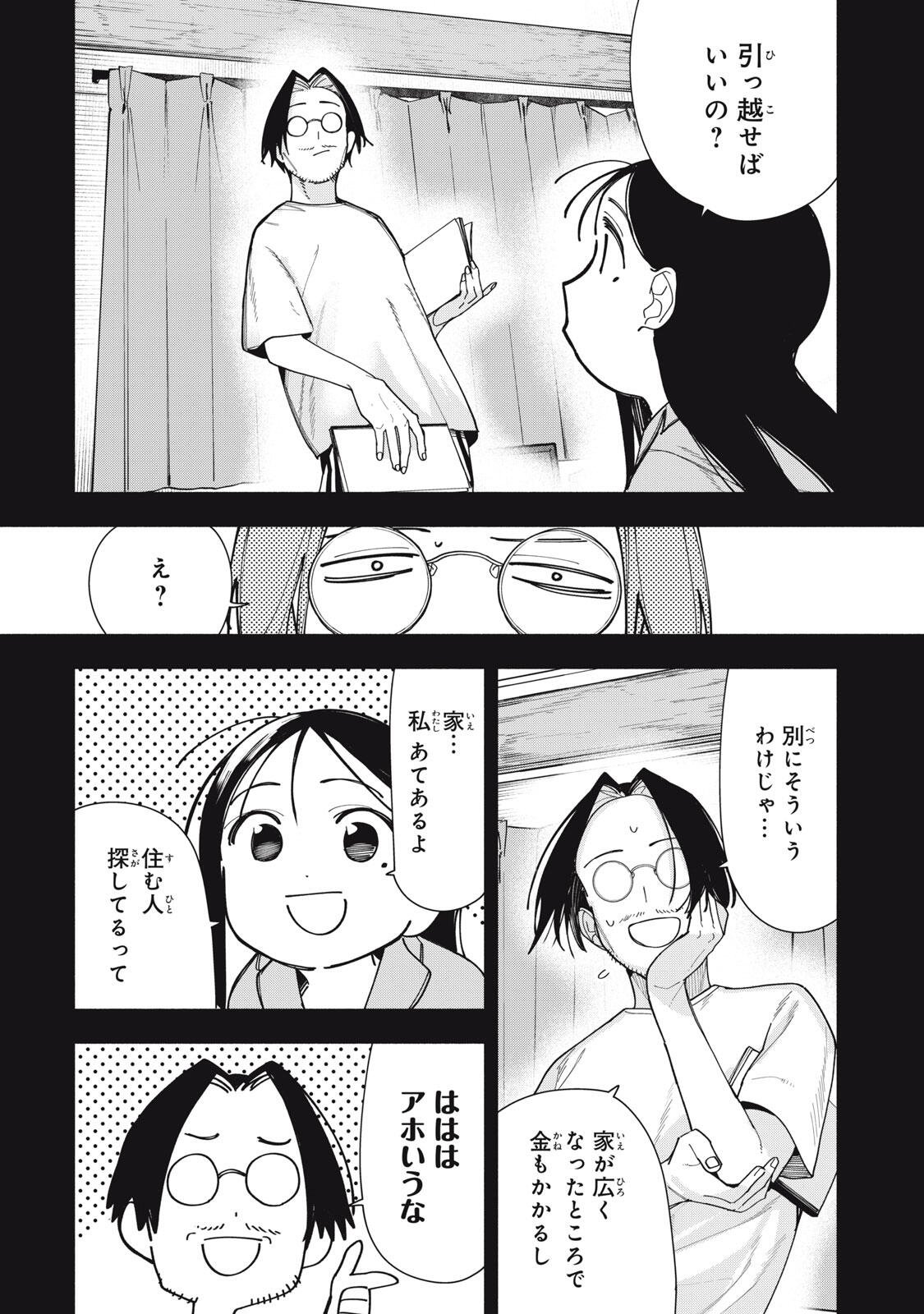 YANE NO SHITA NO ARTEMIS Chapter 50 page 13 - nihonkuni.com