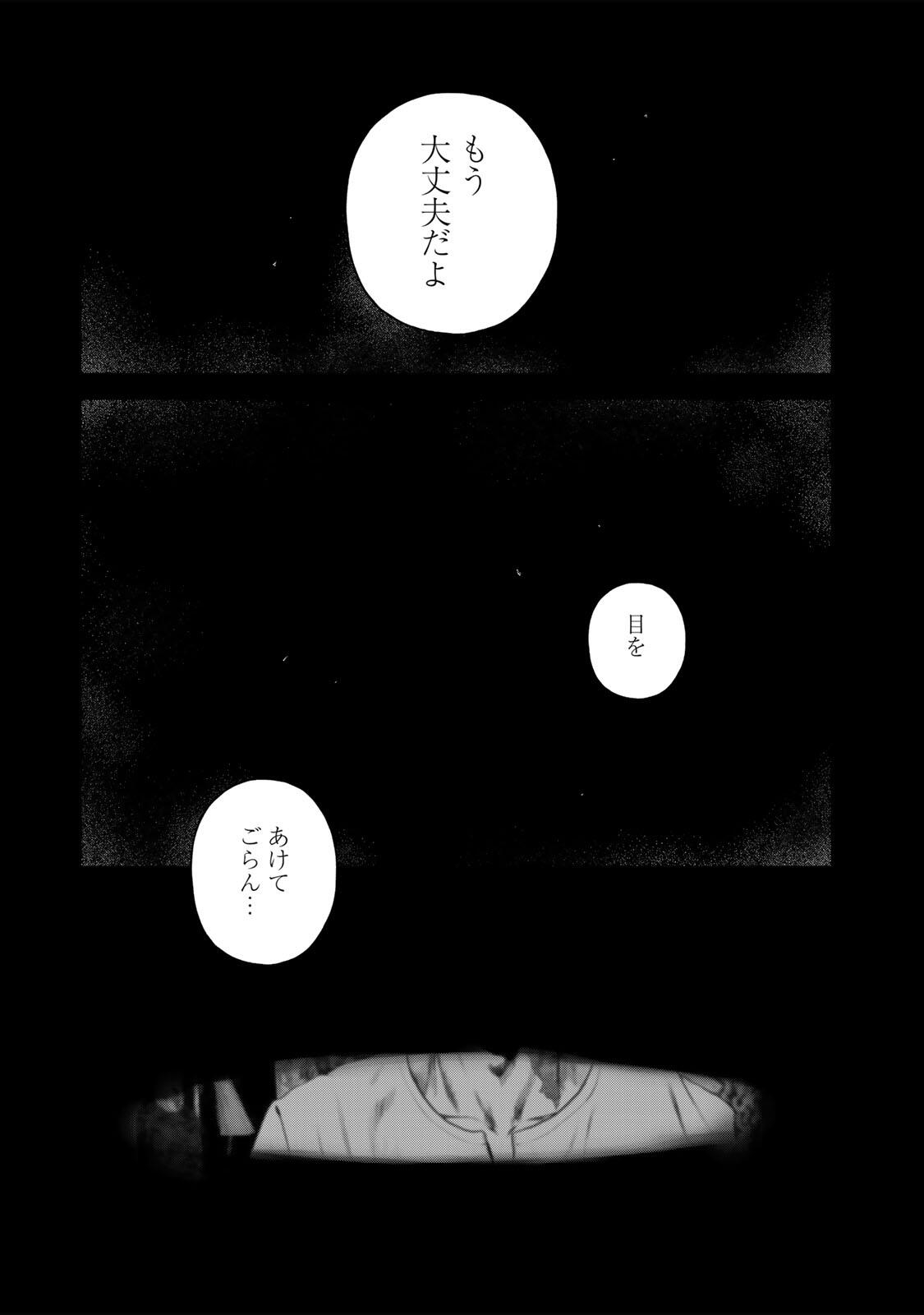 FURITSUMORE KODOKU NA SHI YO Chap 86.2 - Pic 13