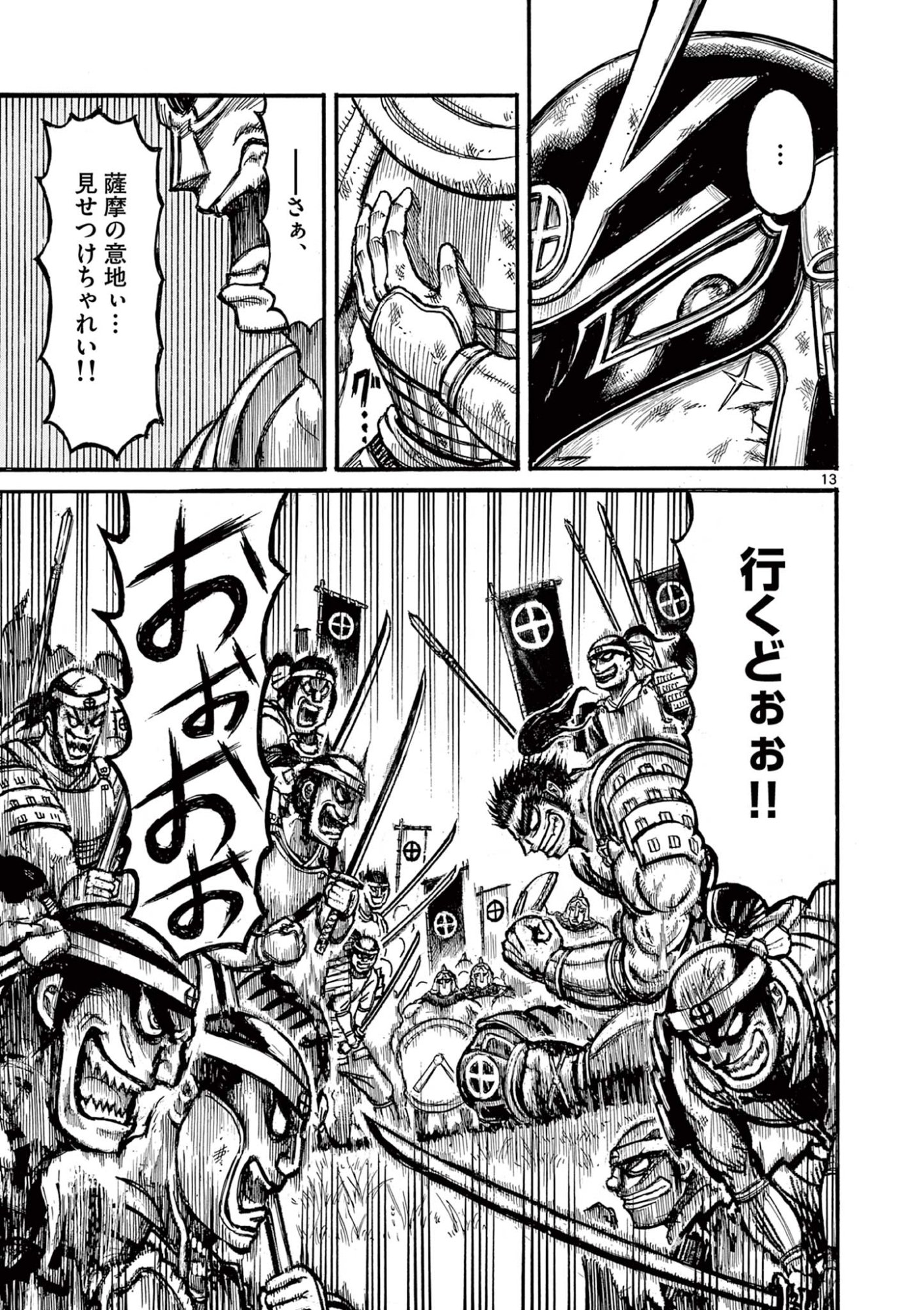 SATSUMA TENSEI - YO NI MANYOU NO MARU JUUJI GA SAKUNARI Chapter 28 page 13 - nihonkuni.com