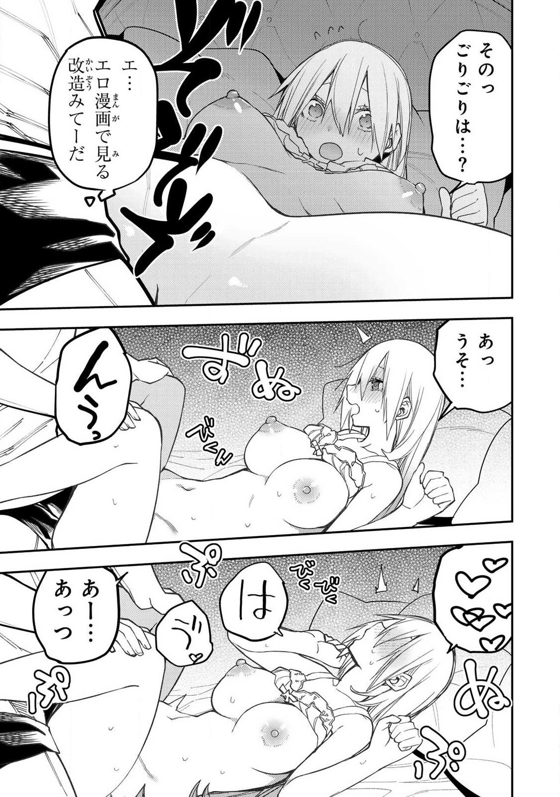 SEINARU OTOME TO HIMEGOTO WO Chapter 99 page 13 - nihonkuni.com
