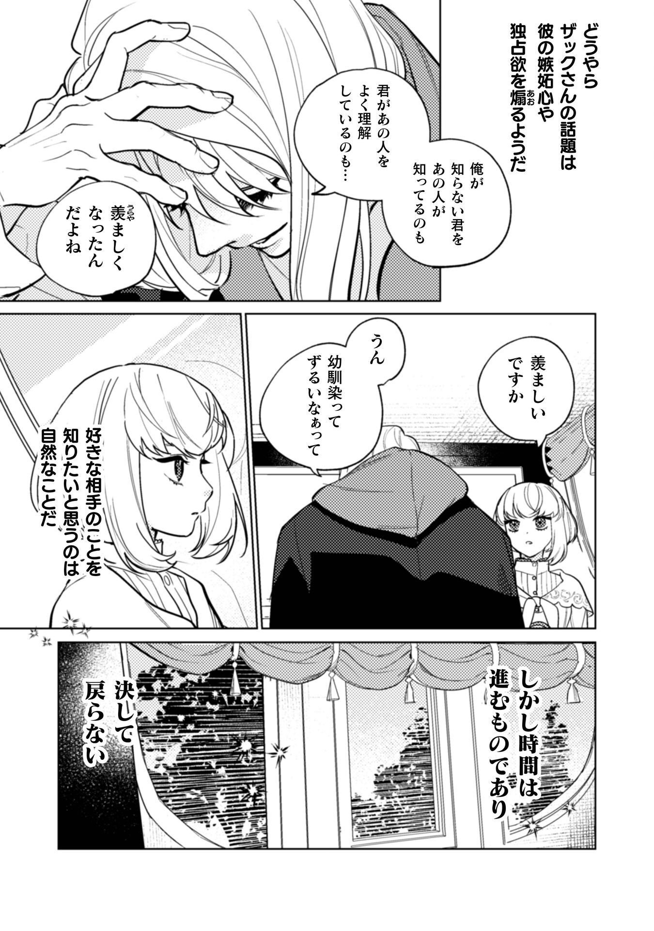 URANAISHI NI HA HANA KISHI NO KOIGOKORO GA MIETEIMASU Chapter 38 page 12 - nihonkuni.com