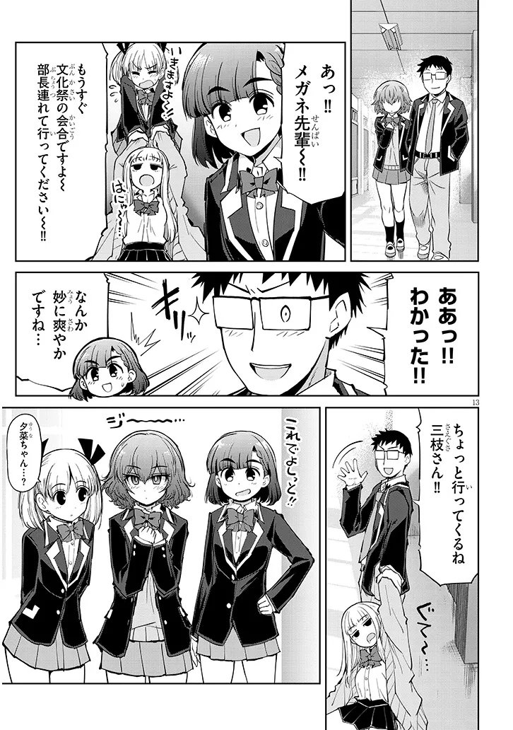 SAEGUSA-SAN WA MEGANE-SENPAI TO KOI WO KAKU Chapter 28.1 page 13 - nihonkuni.com