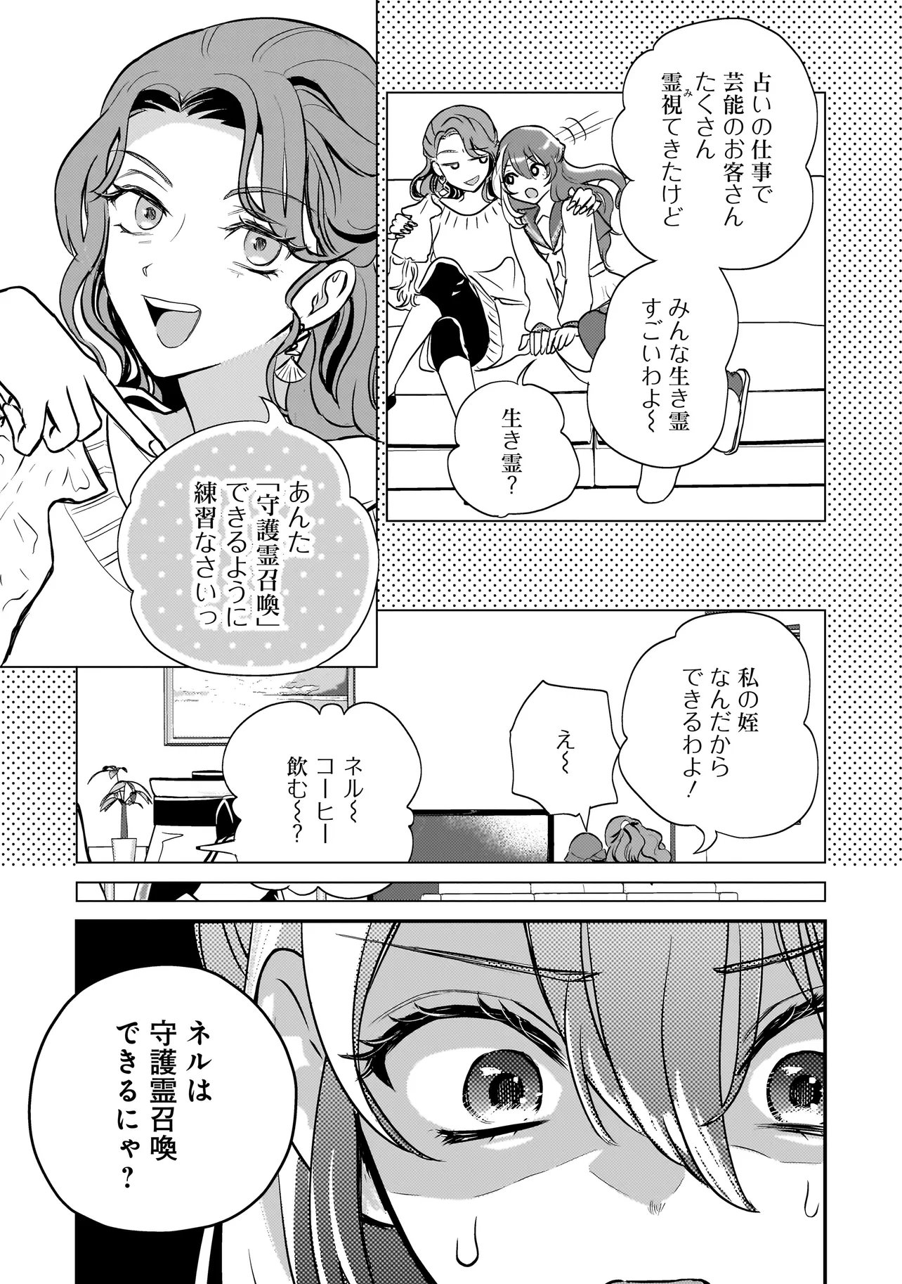 SODACHI SUGITA TAMA: UCHI NO KAINEKO GA SEKAI SAIKYOU NI NARIMASHITA!? Chapter 10.2 page 13 - nihonkuni.com