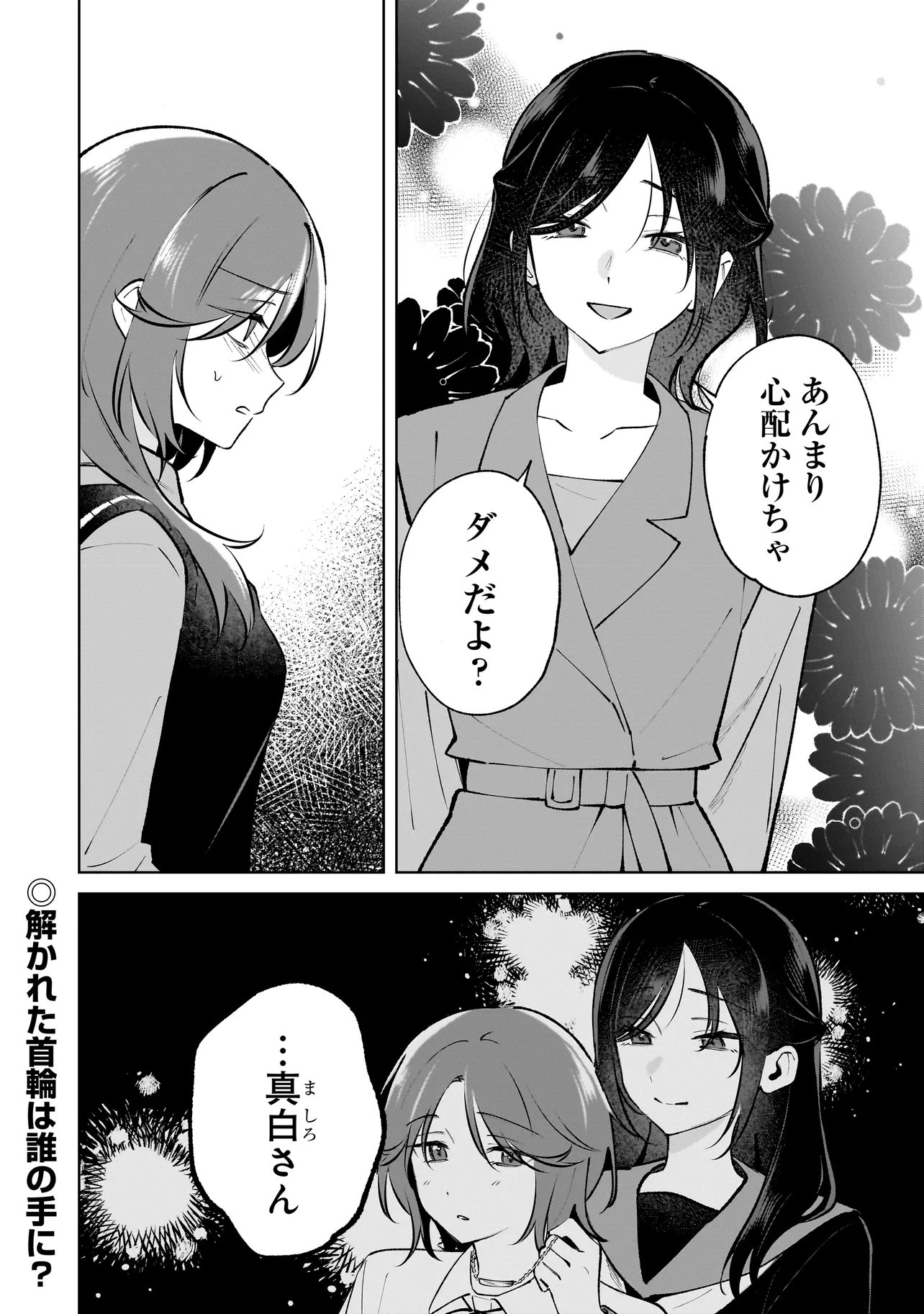 Read DAME INU KANOJO Chapter 8.2 [High Quality / Full] - Page 13 - nicomanga.com