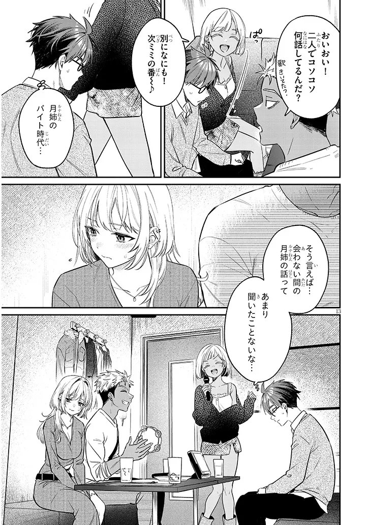 KUSETSUYO KANOJO WA TOKO NI IZANAU Chapter 23.1 page 13 - nihonkuni.com