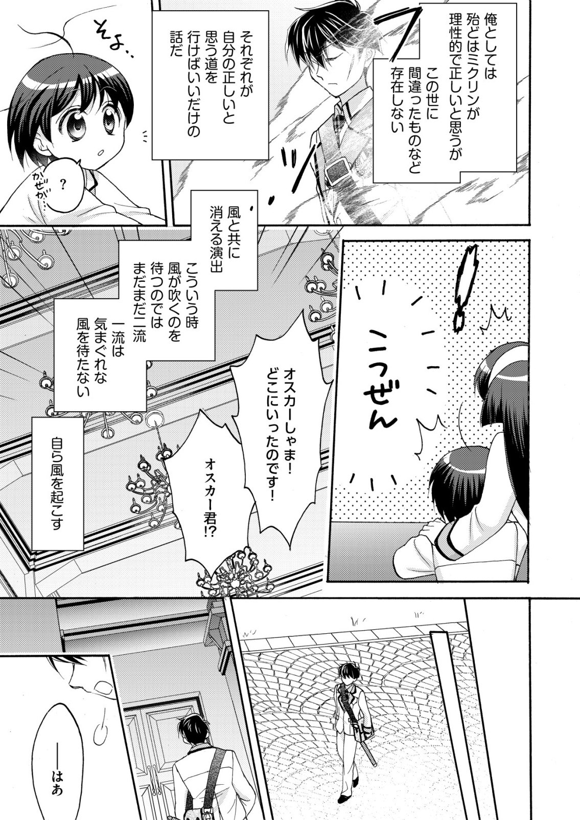 YUUSHA GAKUEN NO SAIONJI OSCAR Chapter 5 page 13 - nihonkuni.com