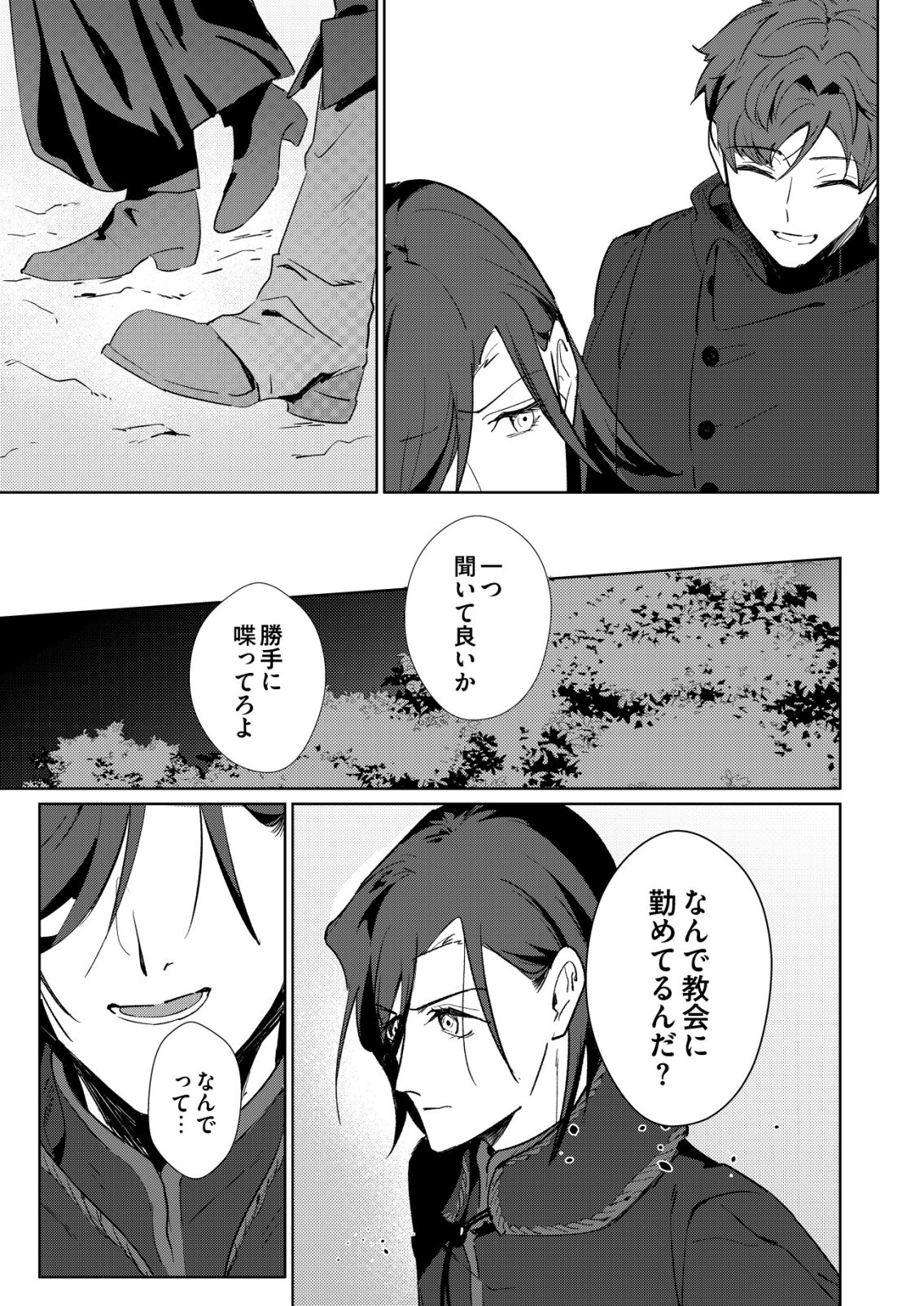 WARUI MAHOUTSUKAI WO TSUKAMAERU OSHIGOTO Chap 7 - Pic 13