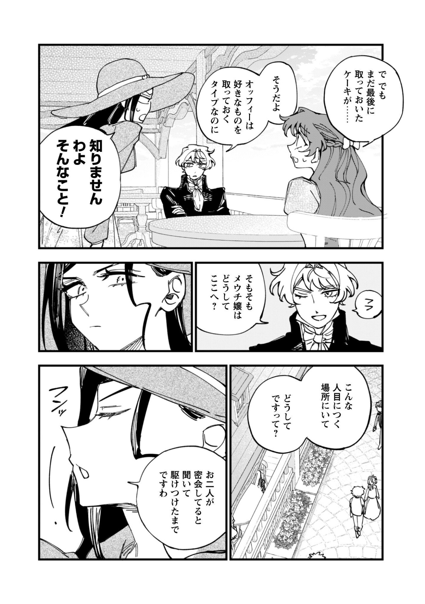 FUKIGEN NA KOUSHAKU-SAMA WA USO HAKKENKI TSUKI REIJOU NO TORISETSU WO GOSHOMOU DESU Chapter 21 page 13 - nihonkuni.com