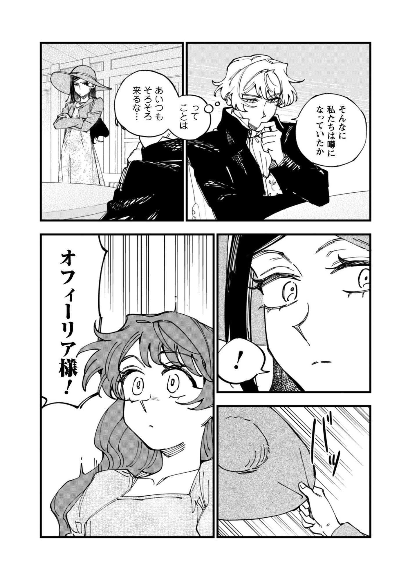 FUKIGEN NA KOUSHAKU-SAMA WA USO HAKKENKI TSUKI REIJOU NO TORISETSU WO GOSHOMOU DESU Chapter 21 page 14 - nihonkuni.com