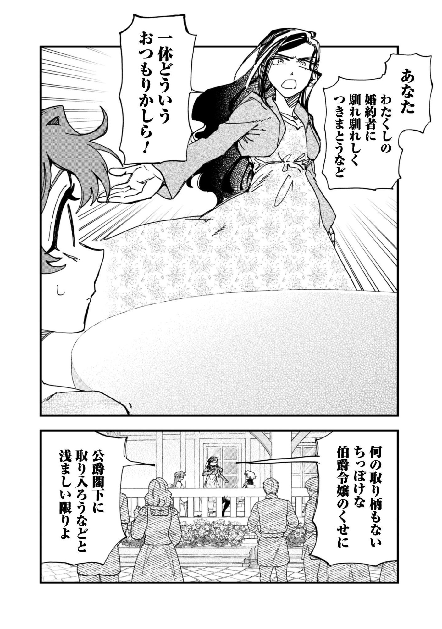 FUKIGEN NA KOUSHAKU-SAMA WA USO HAKKENKI TSUKI REIJOU NO TORISETSU WO GOSHOMOU DESU Chapter 21 page 15 - nihonkuni.com